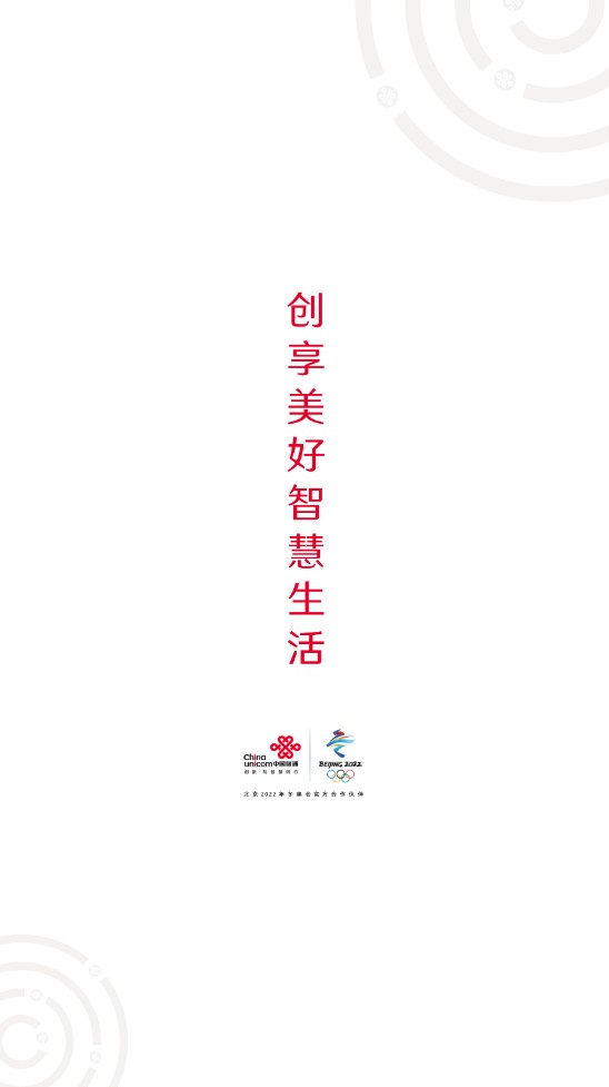 中国联通手机营业厅app官方版