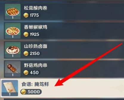 原神腌笃鲜食谱配方