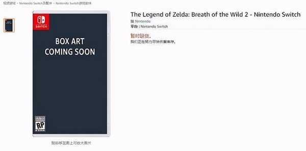 塞尔达传说旷野之息2发售从哪买