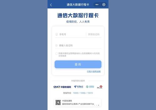 通信行程卡手机号不是本人名 通信行程卡手机号不是自己的怎么办