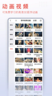 3Dbody解剖app 3Dbody解剖app