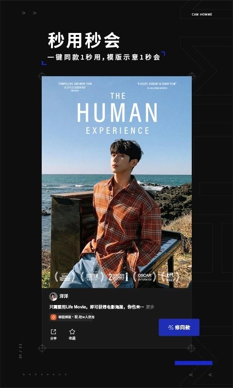 型男相机软件下载安装