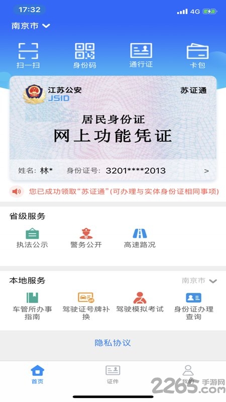苏证通app官方版 苏证通app下载