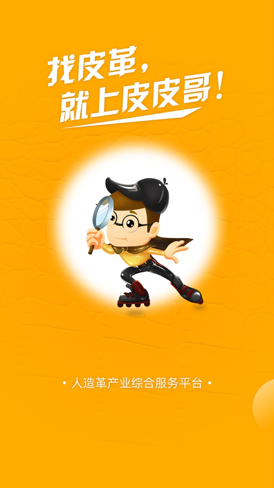 皮皮哥软件下载