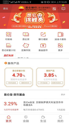 昆仑直销银行客户端