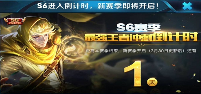 王者荣耀s6赛季是哪一年 王者荣耀s6赛季是哪一年