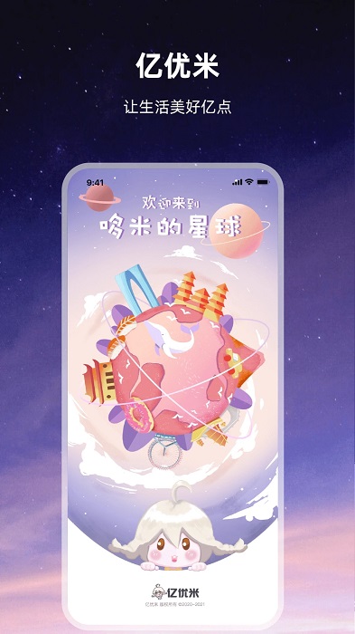 亿优米app下载