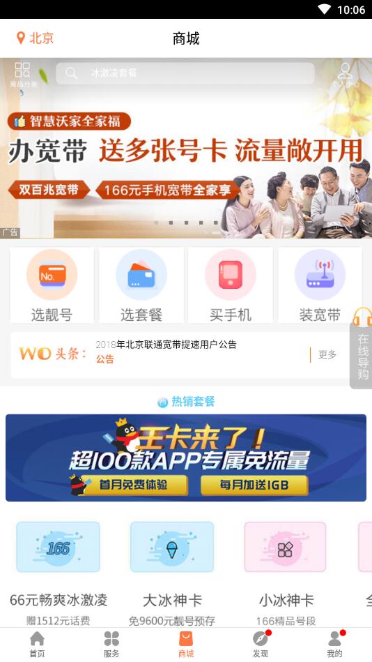 联通手机营业厅(官方版)