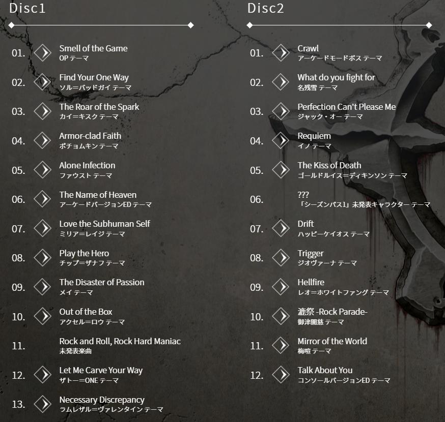 《罪恶装备：STRIVE》游戏原声带公布  共收录25首歌曲