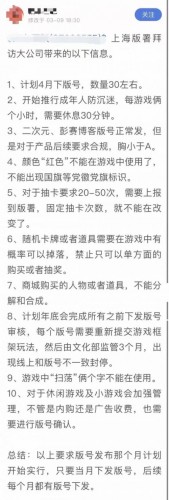 游戏工委回应“4 月恢复发放网游版号”：为不实消息