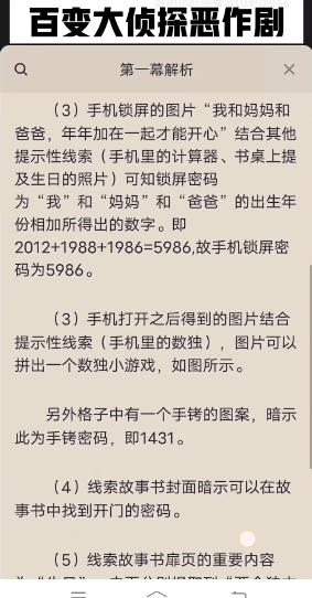 百变大侦探恶作剧凶手是谁？恶作剧答案解析真相分享图片1