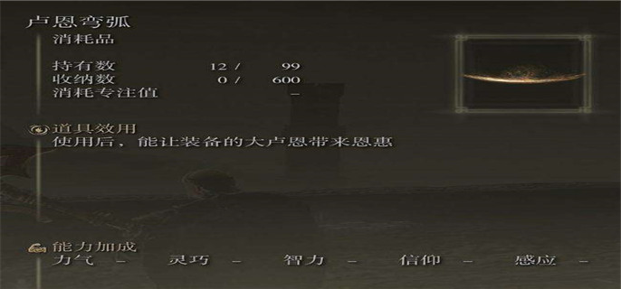 艾尔登法环大卢恩怎么用 艾尔登法环大卢恩怎么用