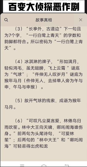 百变大侦探恶作剧凶手是谁？恶作剧答案解析真相分享图片3