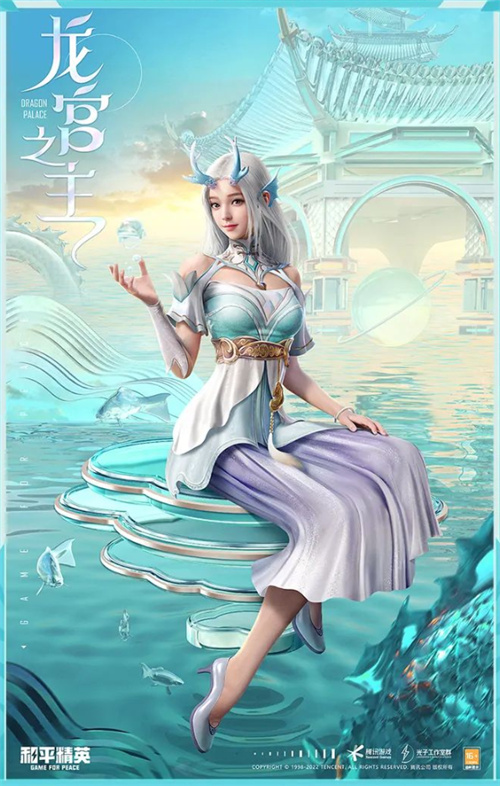 和平精英龙宫之主多少钱