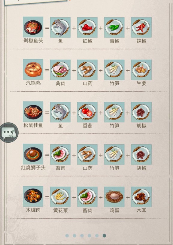 江湖悠悠食谱配方大全