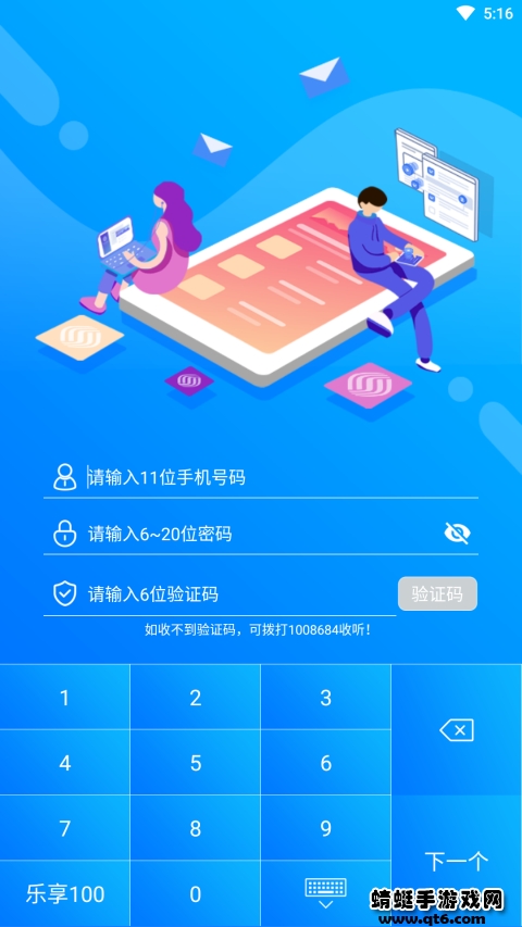 乐享100手机版安卓客户端