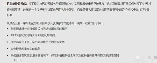 英雄联盟取消双排是真是假？lol取消双排推出纯单排模式真假分析[多图]图片2