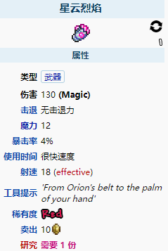 泰拉瑞亚星云烈焰怎么样