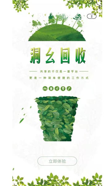 洞幺网约回收员app下载