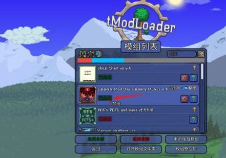 泰拉瑞亚灾厄mod安装教程