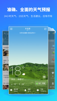 中央天气预报安卓版app下载