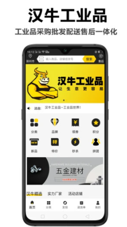 汉牛工业品app 汉牛工业品app