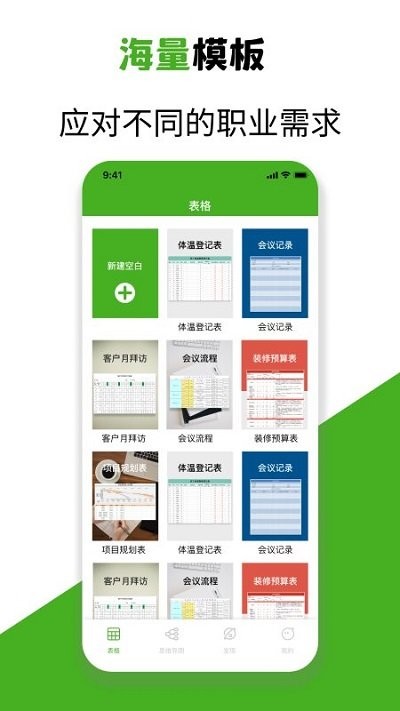 excel手机制表软件 excel手机制表app下载