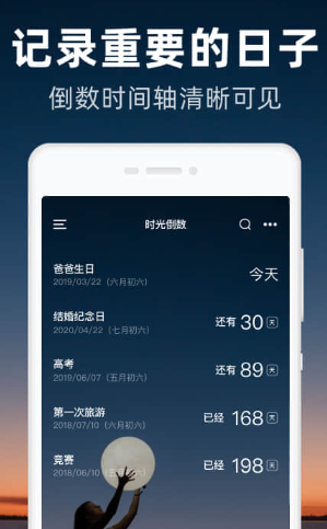 时光倒数app 时光倒数app