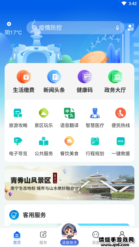 软件截图