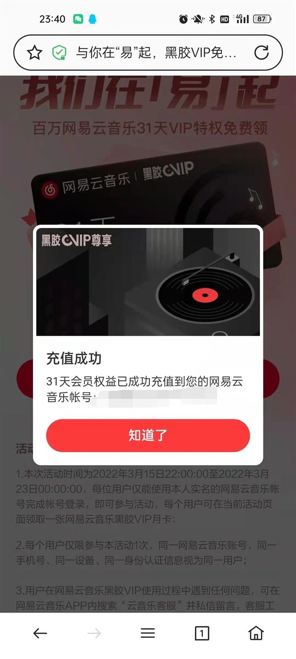 网易云音乐同心抗疫怎么领？同心抗疫VIP月卡领取链接入口[多图]图片2