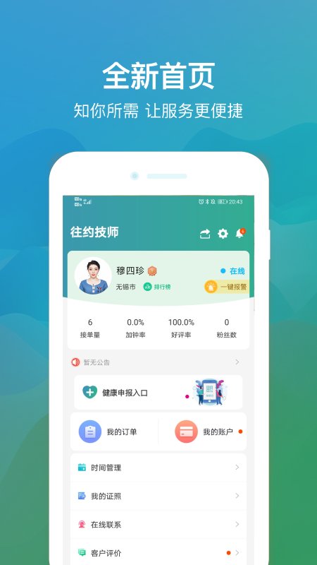 往约管理版app下载