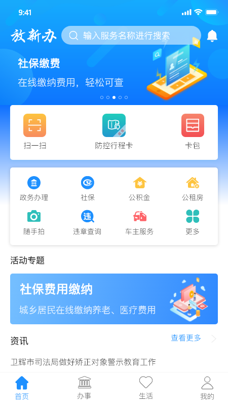 放新办APP