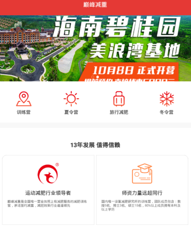 巅峰减重 巅峰减重