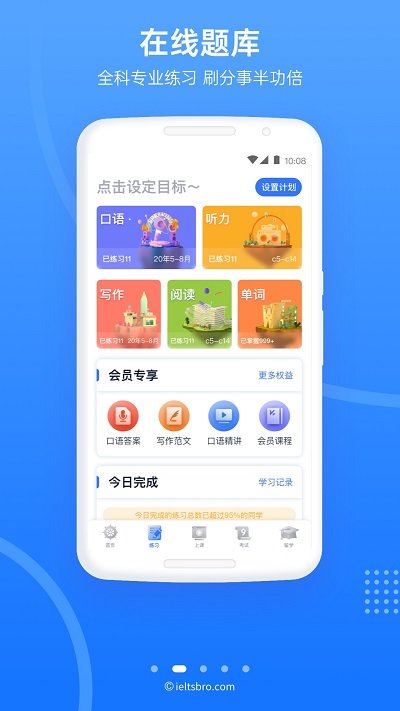 雅思哥app下载