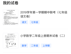 爱作业试卷宝 爱作业试卷宝