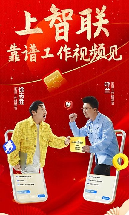 智联招聘官方版手机版 智联招聘app下载安装