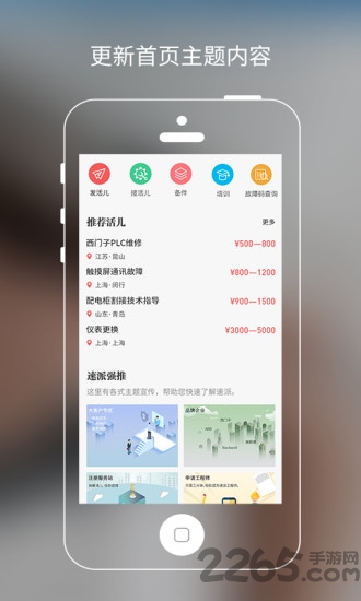 工业速派手机版下载