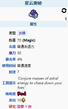 泰拉瑞亚星云奥秘怎么样