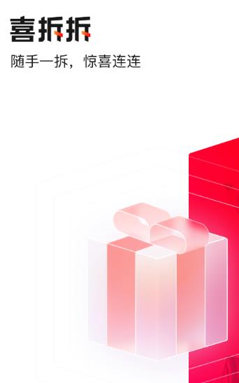 喜拆拆app