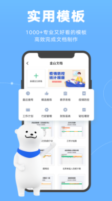 金山文档app 金山文档app