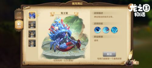 龙之国物语坐骑有哪些 如何获取