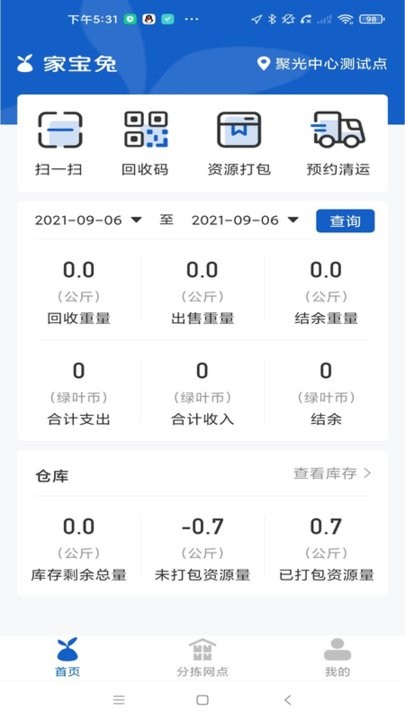 家宝兔回收端app 家宝兔回收端软件