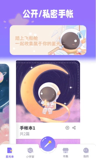 星光手帐最新版下载