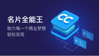 名片全能王 名片全能王