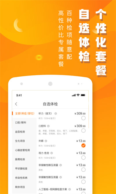 美年大健康app下载