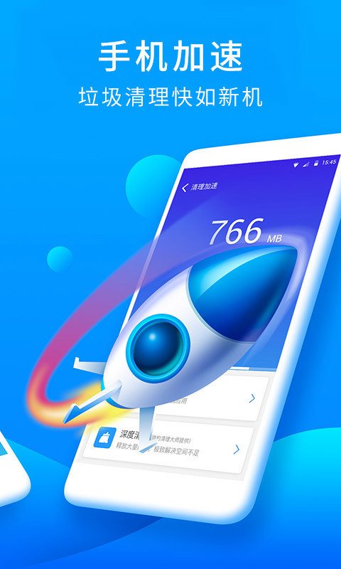 猎豹安全大师手机版免费下载