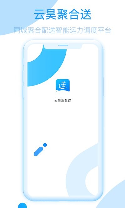 云昊聚合送app 云昊聚合送软件下载
