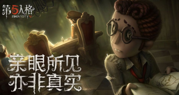 第五人格 第五人格