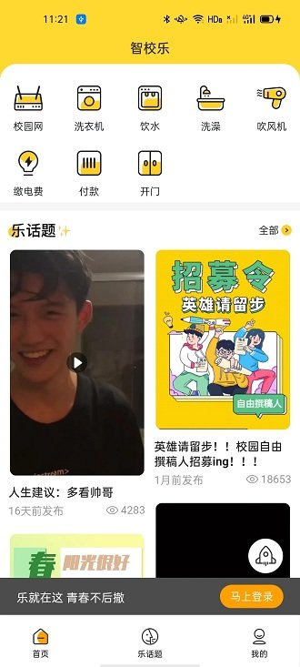 智校乐官方下载