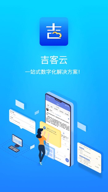吉客云erp进销存手机版 吉客云erp进销存app下载